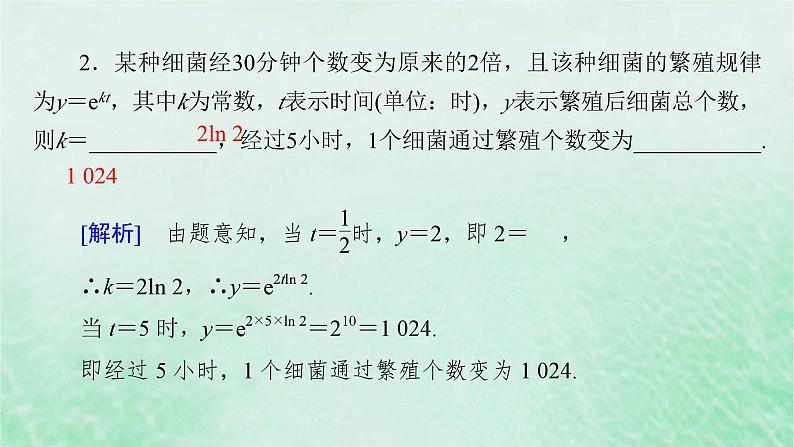 新教材适用2023_2024学年高中数学第4章指数函数与对数函数4.5函数的应用二4.5.3函数模型的应用课件新人教A版必修第一册08