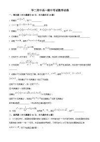 【期中真题】上海市华东师范大学第二附属中学2022-2023学年高一上学期期中数学试题.zip