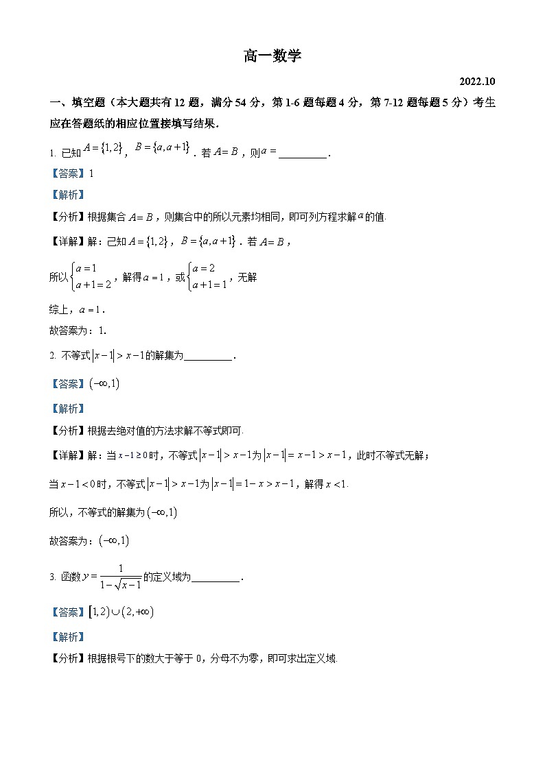 【期中真题】上海市复旦大学附属中学2022-2023学年高一上学期期中数学试题.zip01