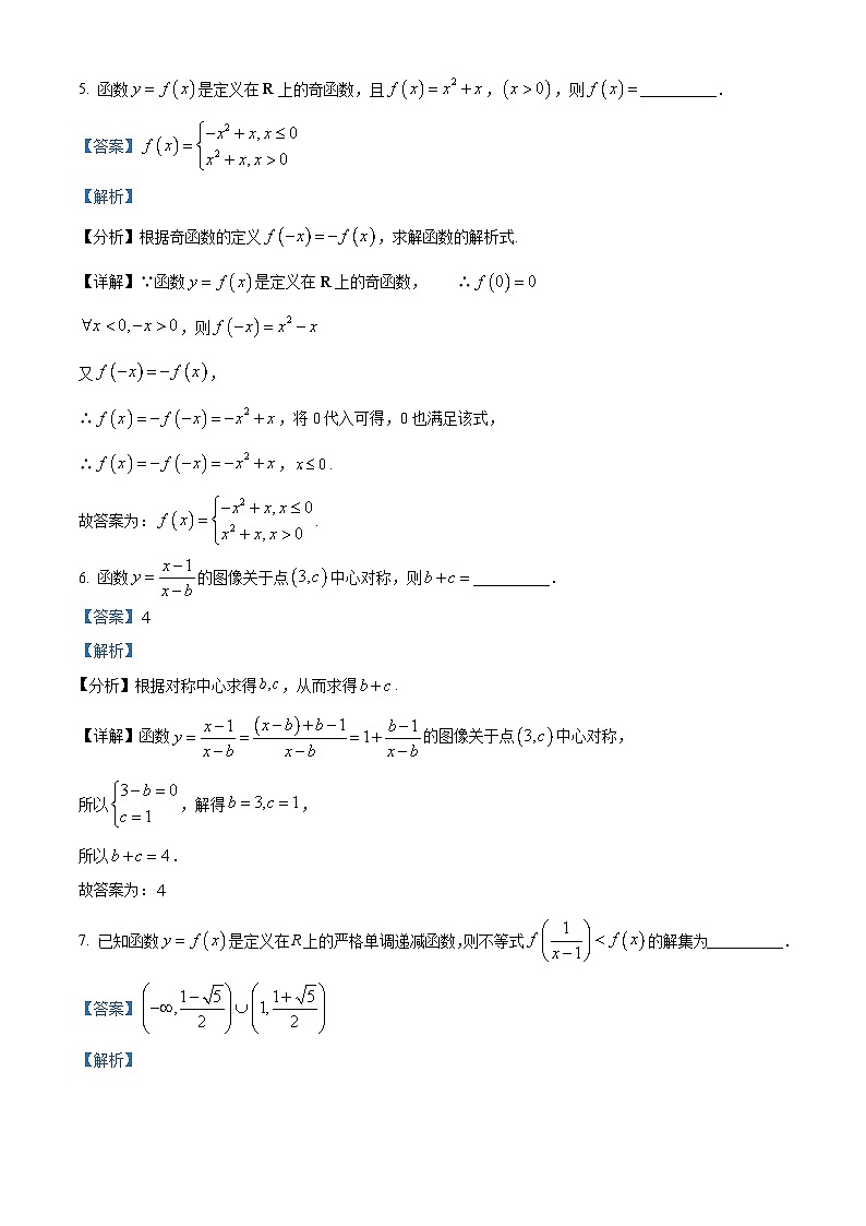 【期中真题】上海市复旦大学附属中学2022-2023学年高一上学期期中数学试题.zip03