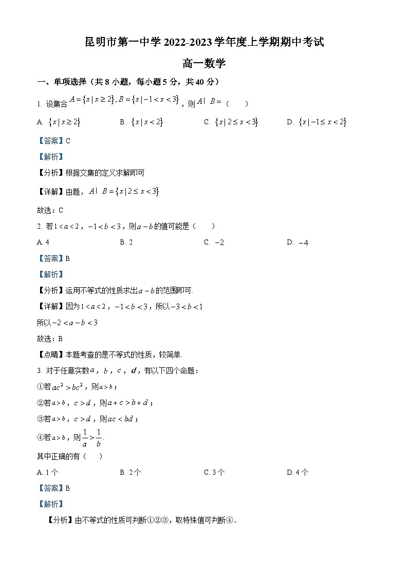 【期中真题】云南省昆明市第一中学2022~2023学年高一上学期期中数学试题.zip01
