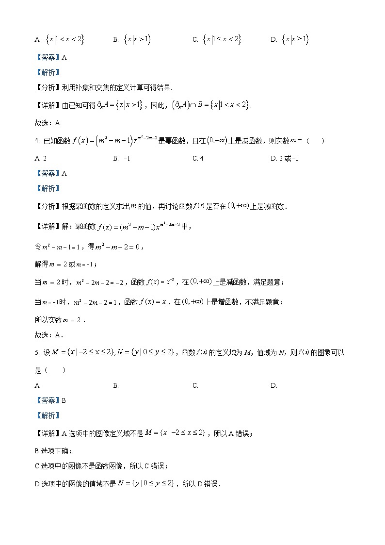 【期中真题】内蒙古自治区乌兰察布市2022-2023学年高一上学期期中数学试题（解析版）第2页