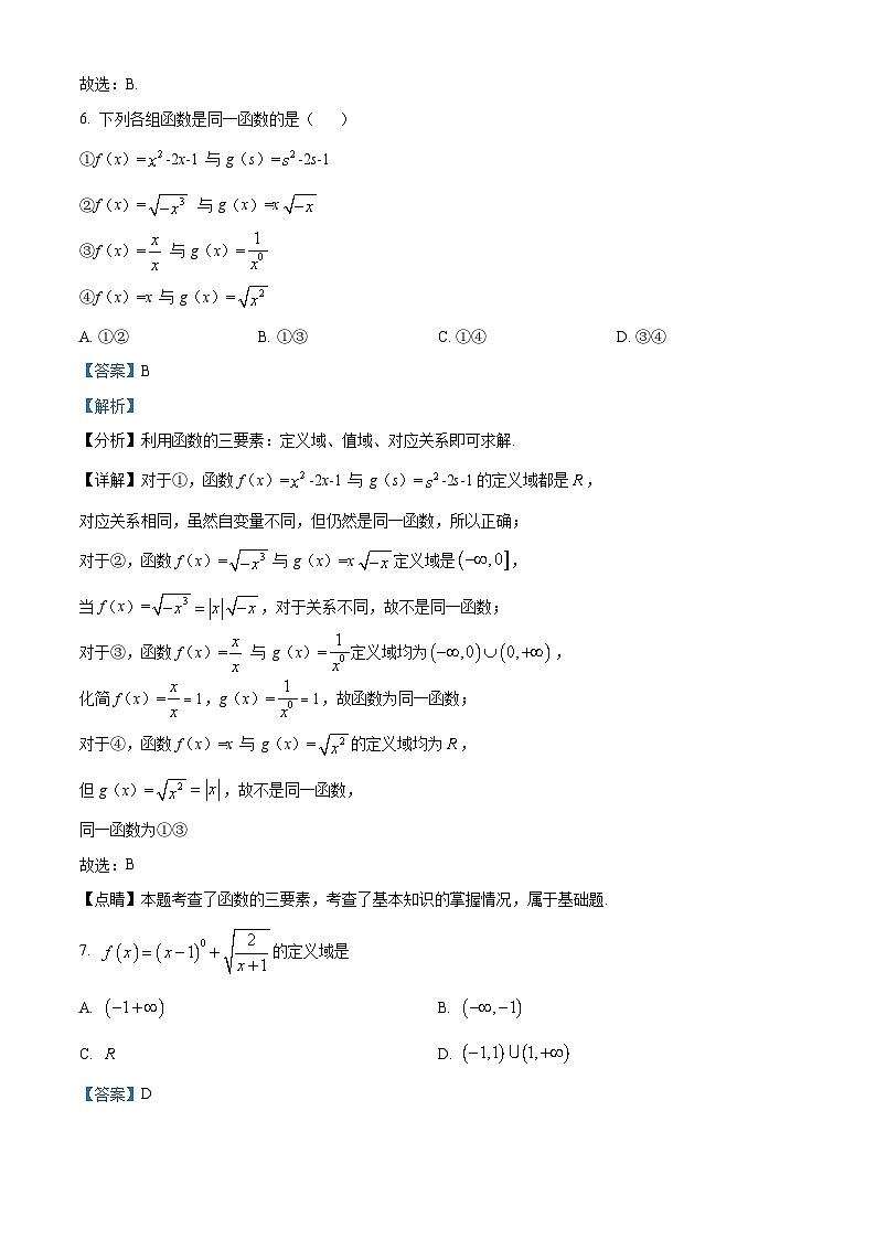 【期中真题】内蒙古自治区乌兰察布市2022-2023学年高一上学期期中数学试题（解析版）第3页