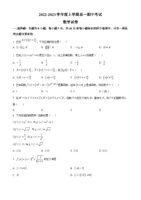 【期中真题】内蒙古自治区乌兰察布市2022-2023学年高一上学期期中数学试题.zip
