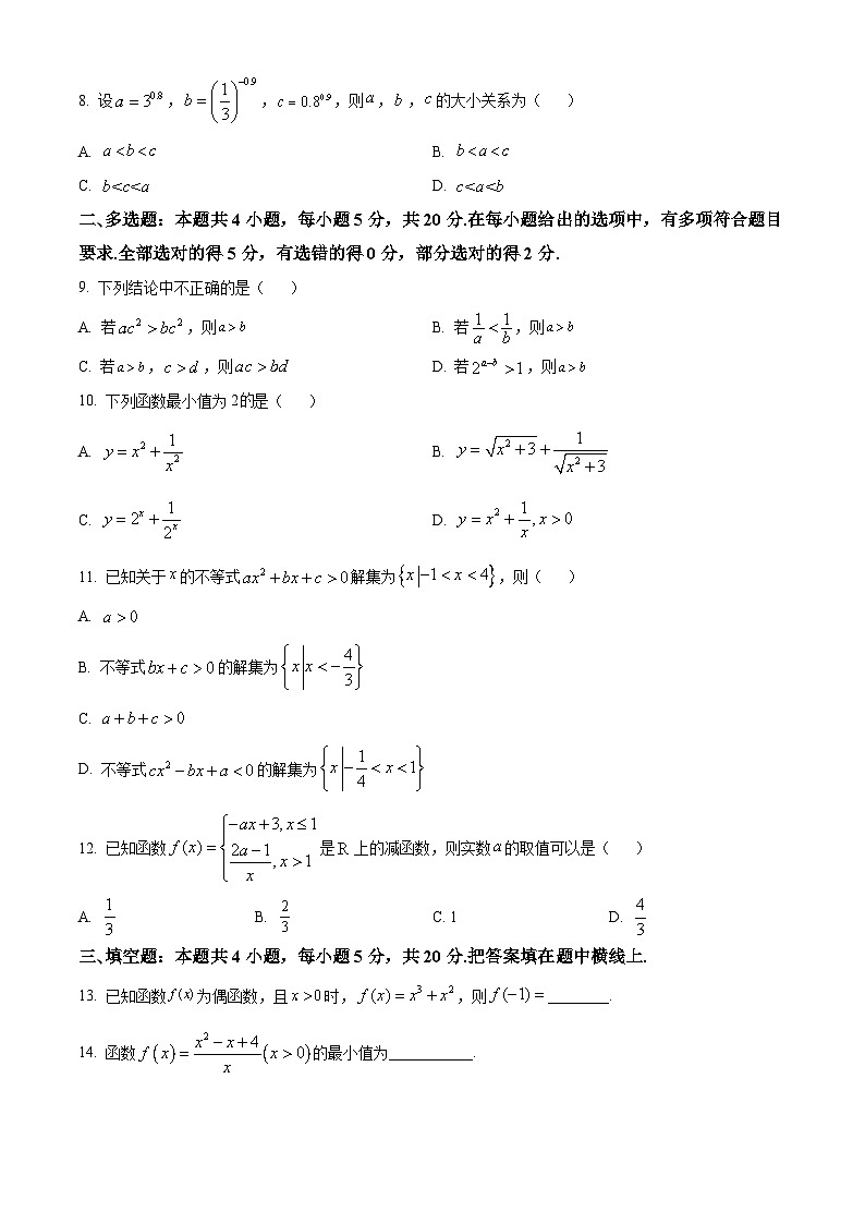 【期中真题】内蒙古自治区乌兰察布市2022-2023学年高一上学期期中数学试题（原卷版）第2页