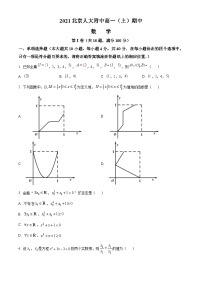 【期中真题】北京市中国人民大学附属中学2021-2022学年高一上学期期中练习数学试题.zip
