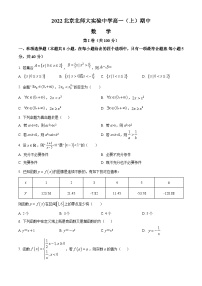 【期中真题】北京市北京师范大学附属实验中学2022-2023学年高一上学期期中考试数学试题.zip