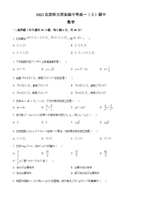 【期中真题】北京师范大学附属实验中学2021-2022学年高一上学期期中数学试题.zip