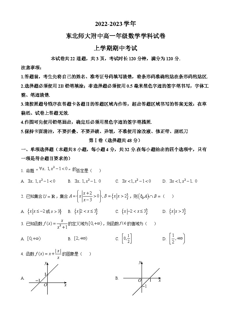 【期中真题】吉林省长春市东北师范大学附属中学2022-2023学年高一上学期期中考试数学试题.zip01