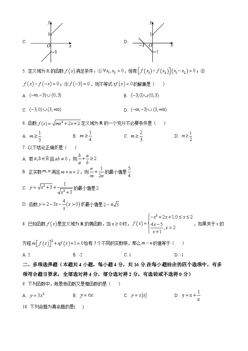 【期中真题】吉林省长春市东北师范大学附属中学2022-2023学年高一上学期期中考试数学试题.zip02