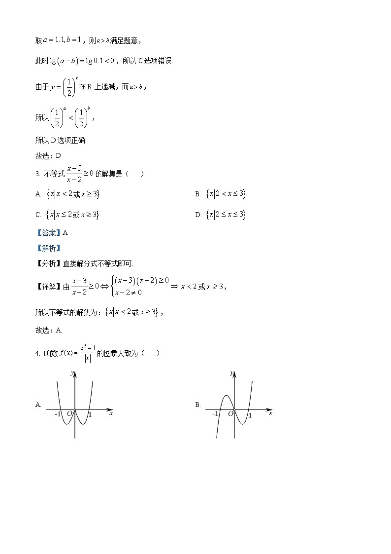 【期中真题】四川省成都市成都市石室中学2022-2023学年高一上学期期中数学试题（解析版）第2页