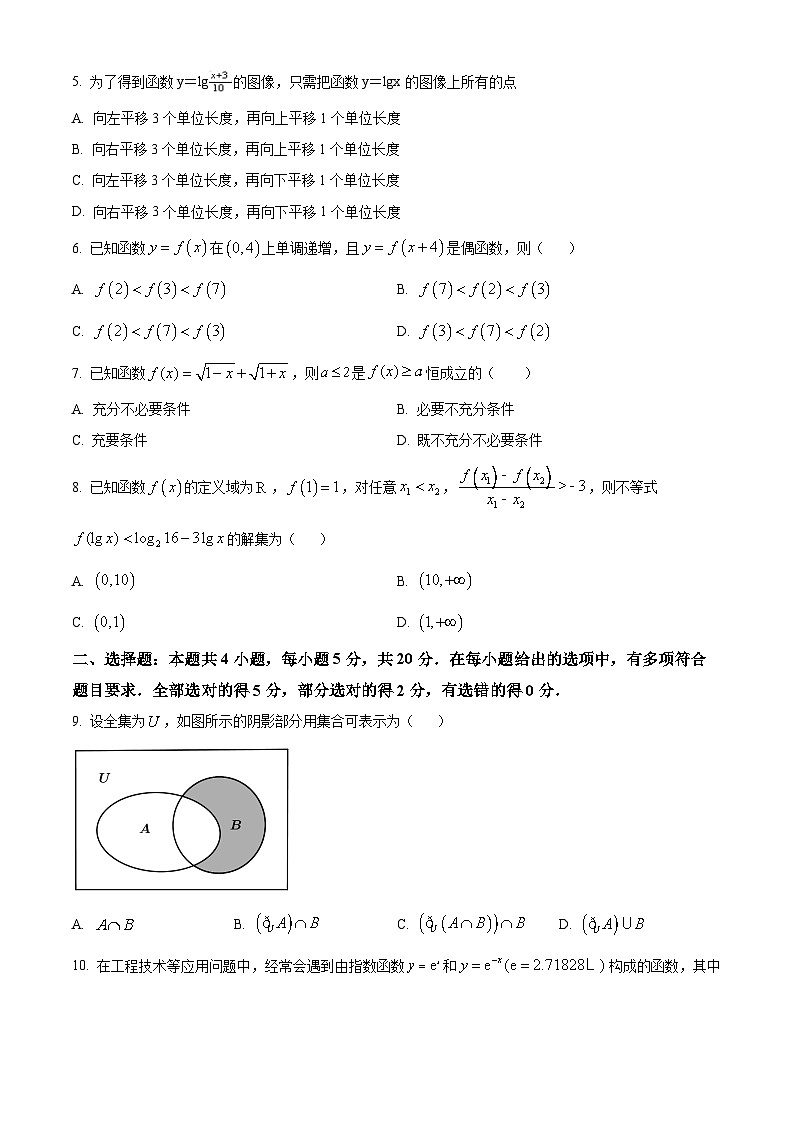 【期中真题】四川省成都市成都市石室中学2022-2023学年高一上学期期中数学试题（原卷版）第2页