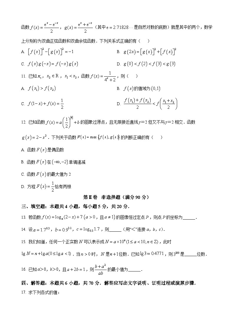 【期中真题】四川省成都市成都市石室中学2022-2023学年高一上学期期中数学试题（原卷版）第3页