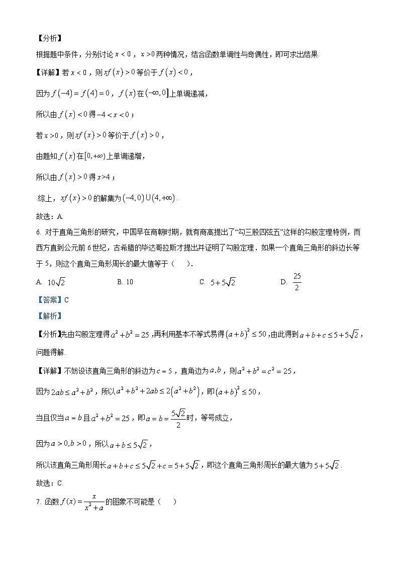 【期中真题】四川省成都市第七中学2022-2023学年高一上学期期中数学试题.zip03