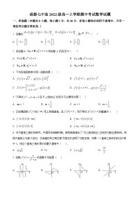 【期中真题】四川省成都市第七中学2022-2023学年高一上学期期中数学试题.zip