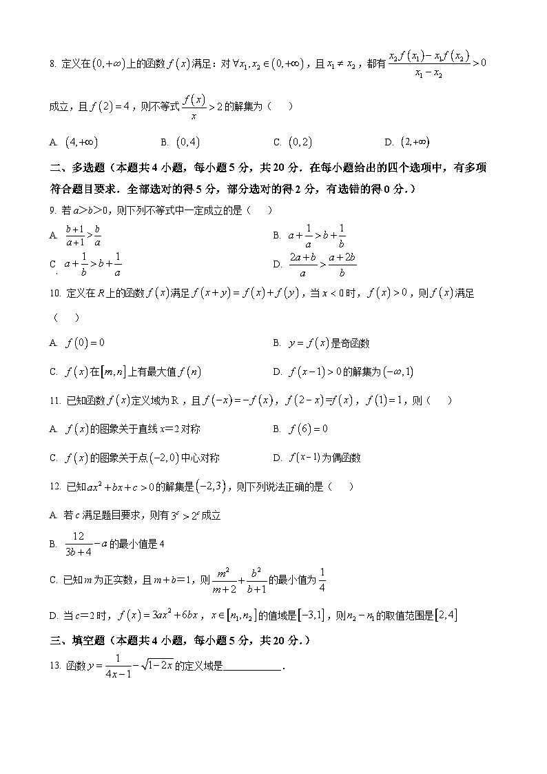 【期中真题】四川省成都市第七中学2022-2023学年高一上学期期中数学试题.zip02