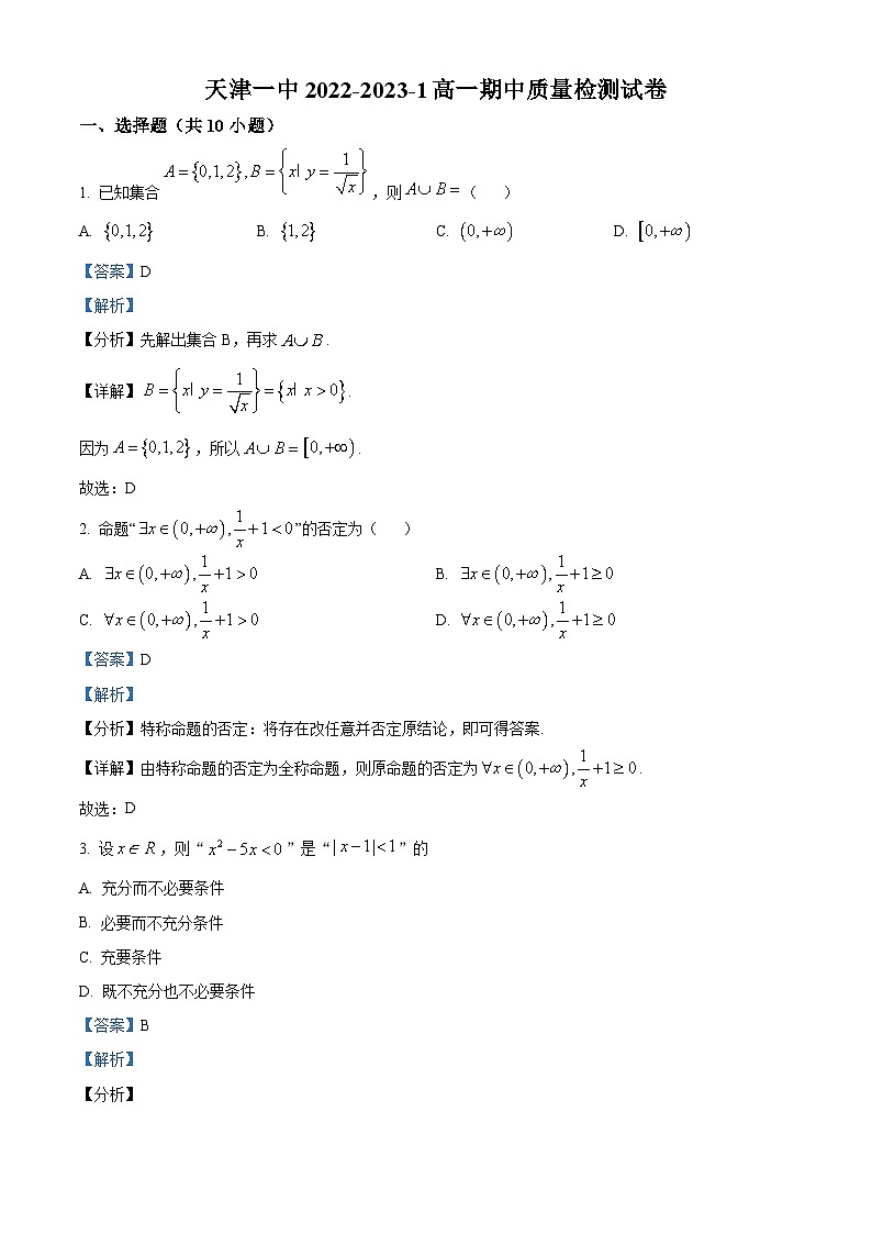 【期中真题】天津市第一中学2022-2023学年高一上学期期中数学试题.zip01