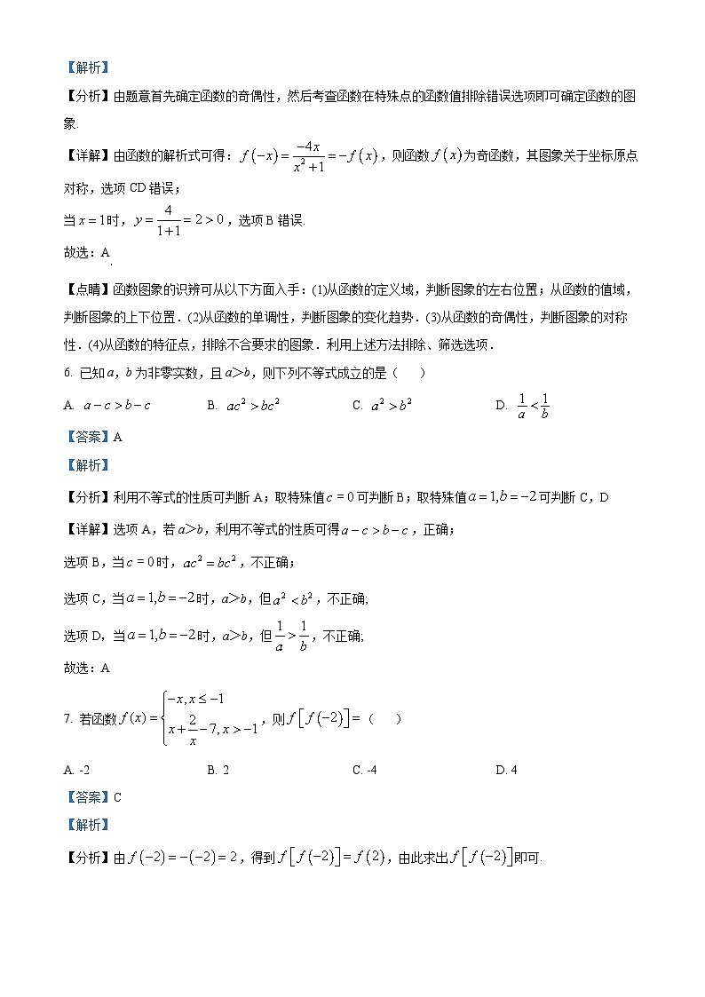 【期中真题】天津市第一中学2022-2023学年高一上学期期中数学试题.zip03