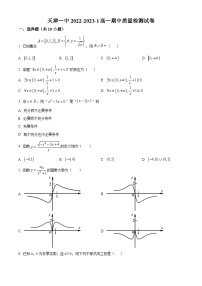 【期中真题】天津市第一中学2022-2023学年高一上学期期中数学试题.zip