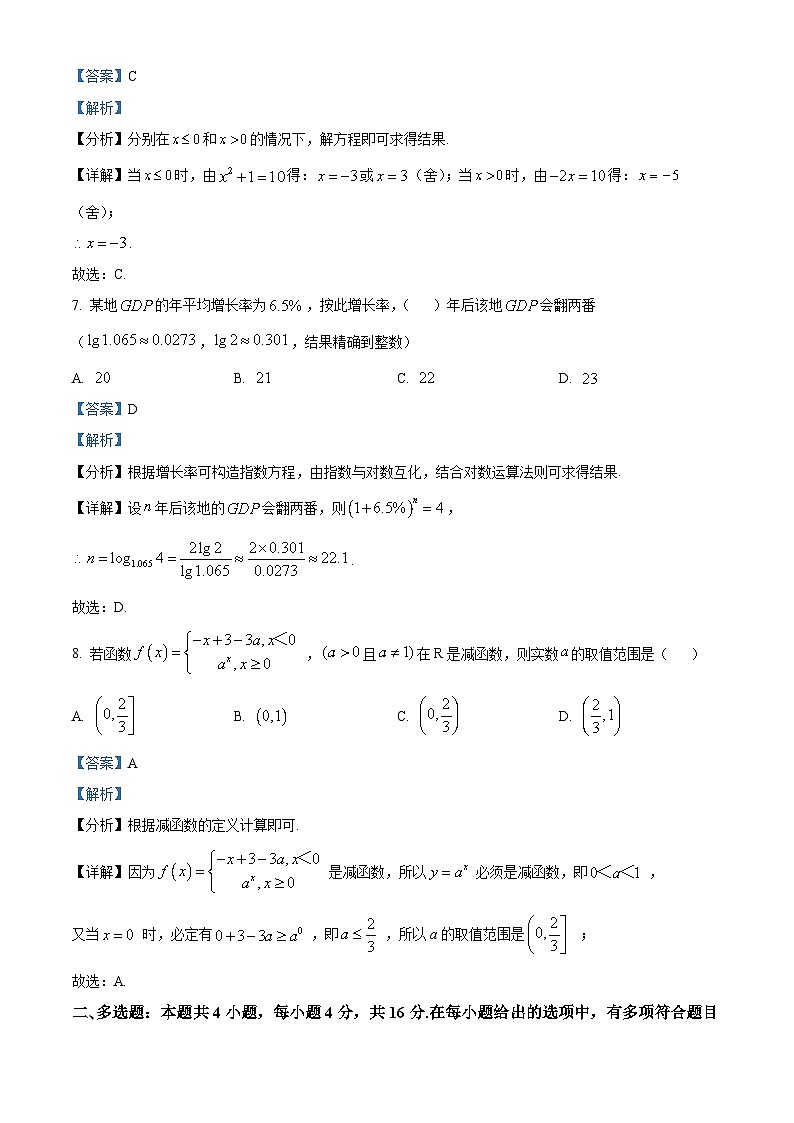 【期中真题】宁夏吴忠市吴忠中学2022-2023学年高一上学期期中考试数学试题（解析版）第3页