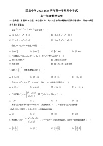 【期中真题】宁夏吴忠市吴忠中学2022-2023学年高一上学期期中考试数学试题.zip