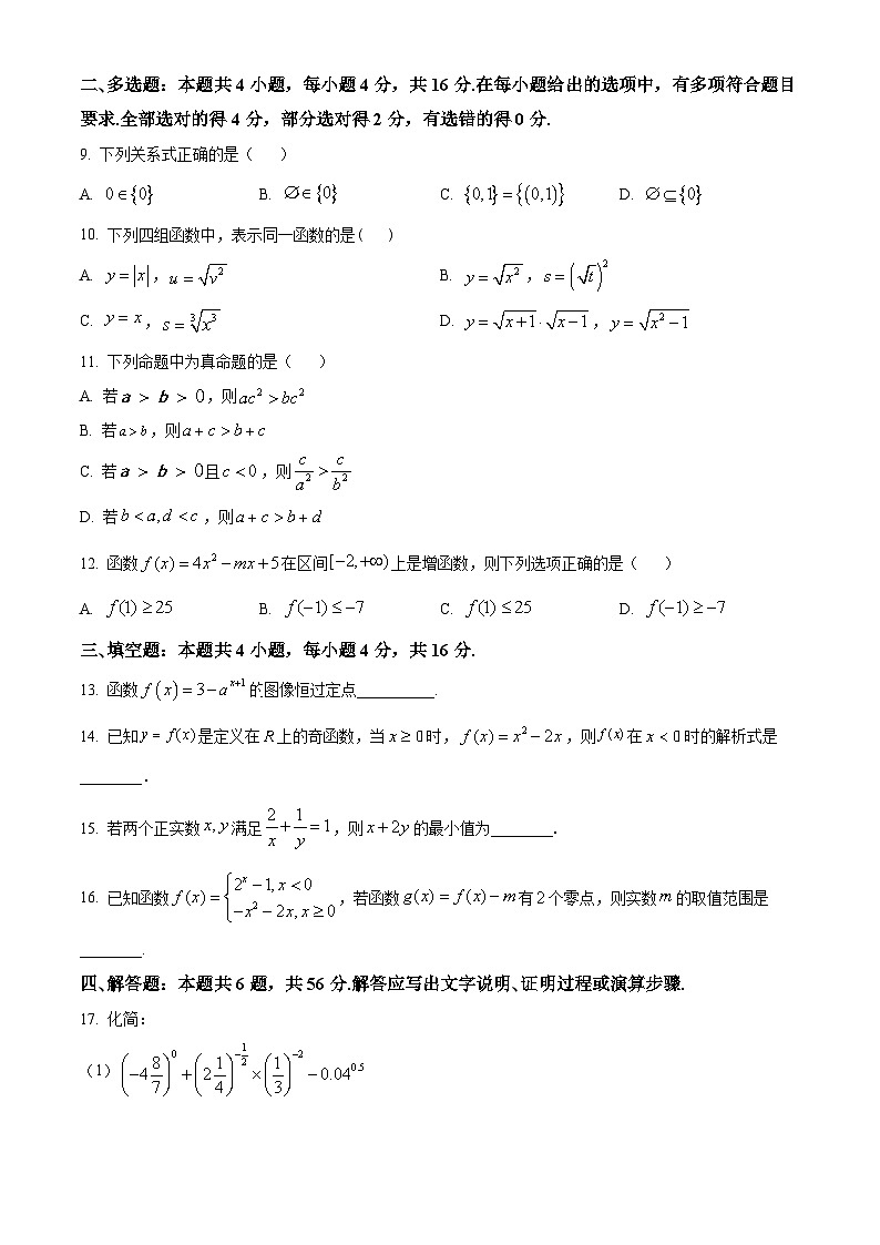 【期中真题】宁夏吴忠市吴忠中学2022-2023学年高一上学期期中考试数学试题（原卷版）第2页