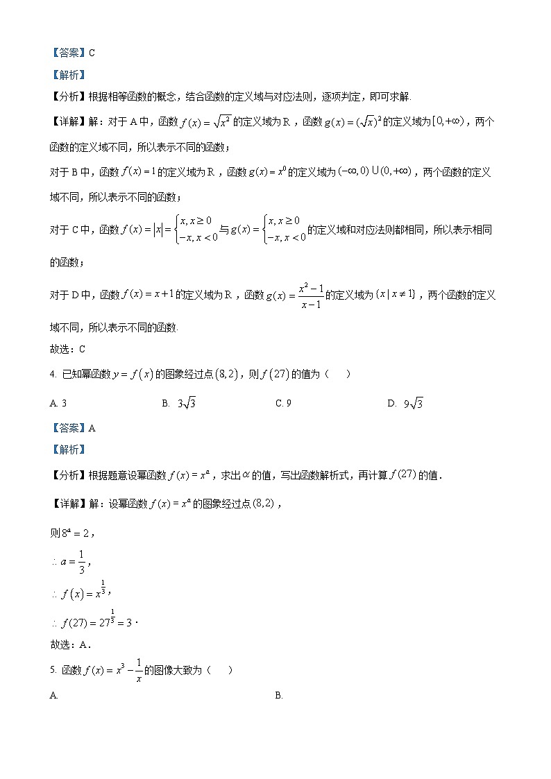 【期中真题】宁夏回族自治区银川一中2022-2023学年高一上学期期中考试数学试题（解析版）第2页