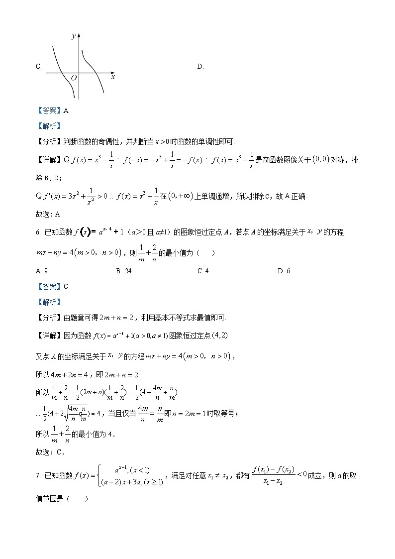 【期中真题】宁夏回族自治区银川一中2022-2023学年高一上学期期中考试数学试题（解析版）第3页