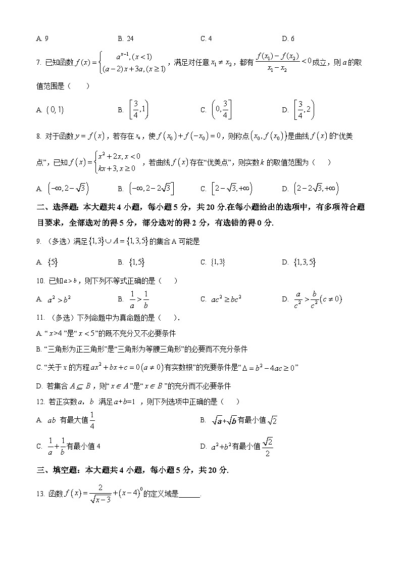 【期中真题】宁夏回族自治区银川一中2022-2023学年高一上学期期中考试数学试题（原卷版）第2页