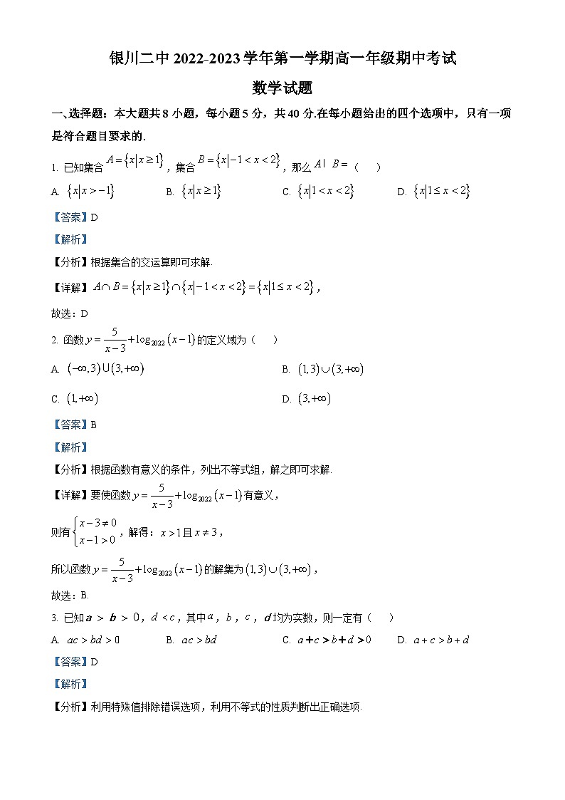 【期中真题】宁夏银川市第二中学2022-2023学年高一上学期期中考试数学试题.zip01