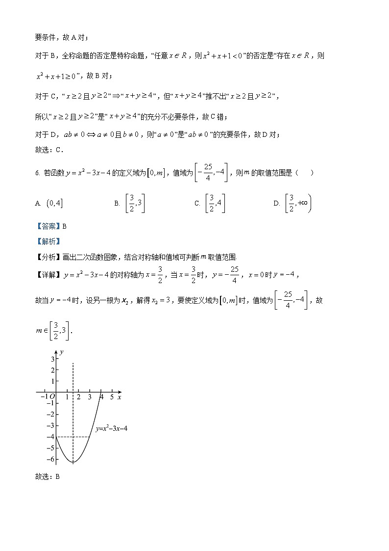 【期中真题】宁夏银川市第二中学2022-2023学年高一上学期期中考试数学试题.zip03
