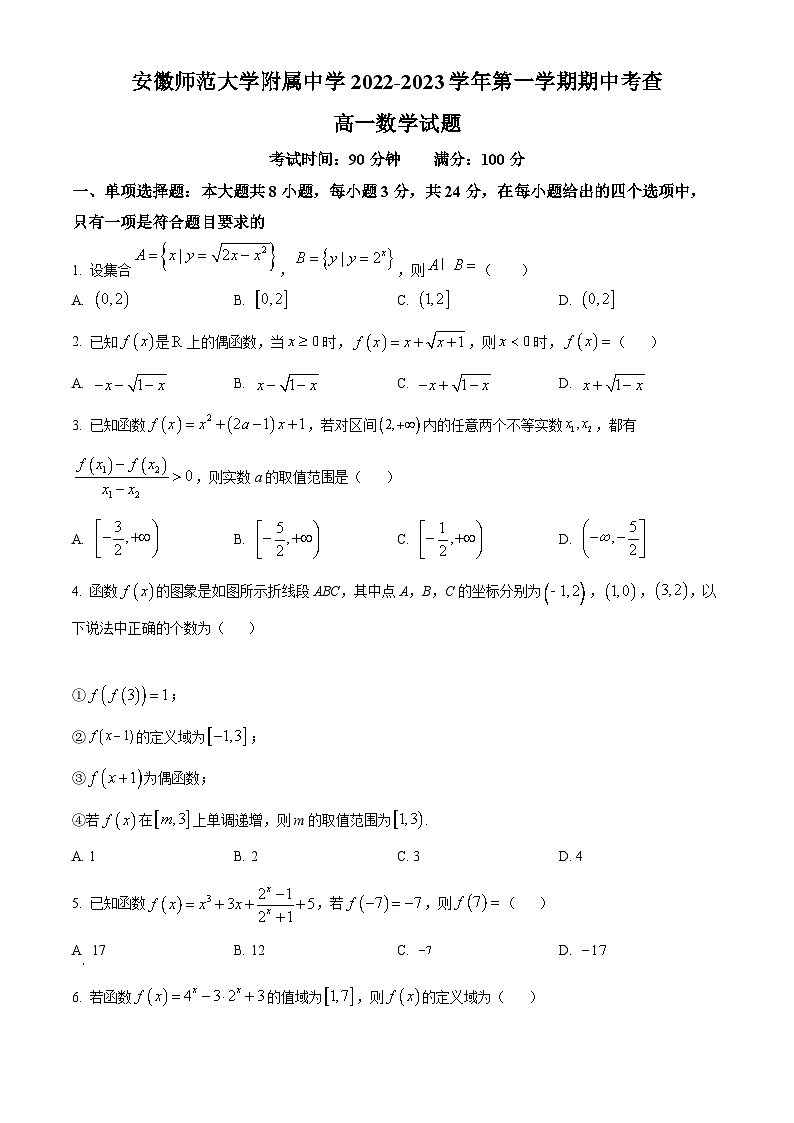 【期中真题】安徽师范大学附属中学2022-2023学年高一上学期期中数学试题.zip01