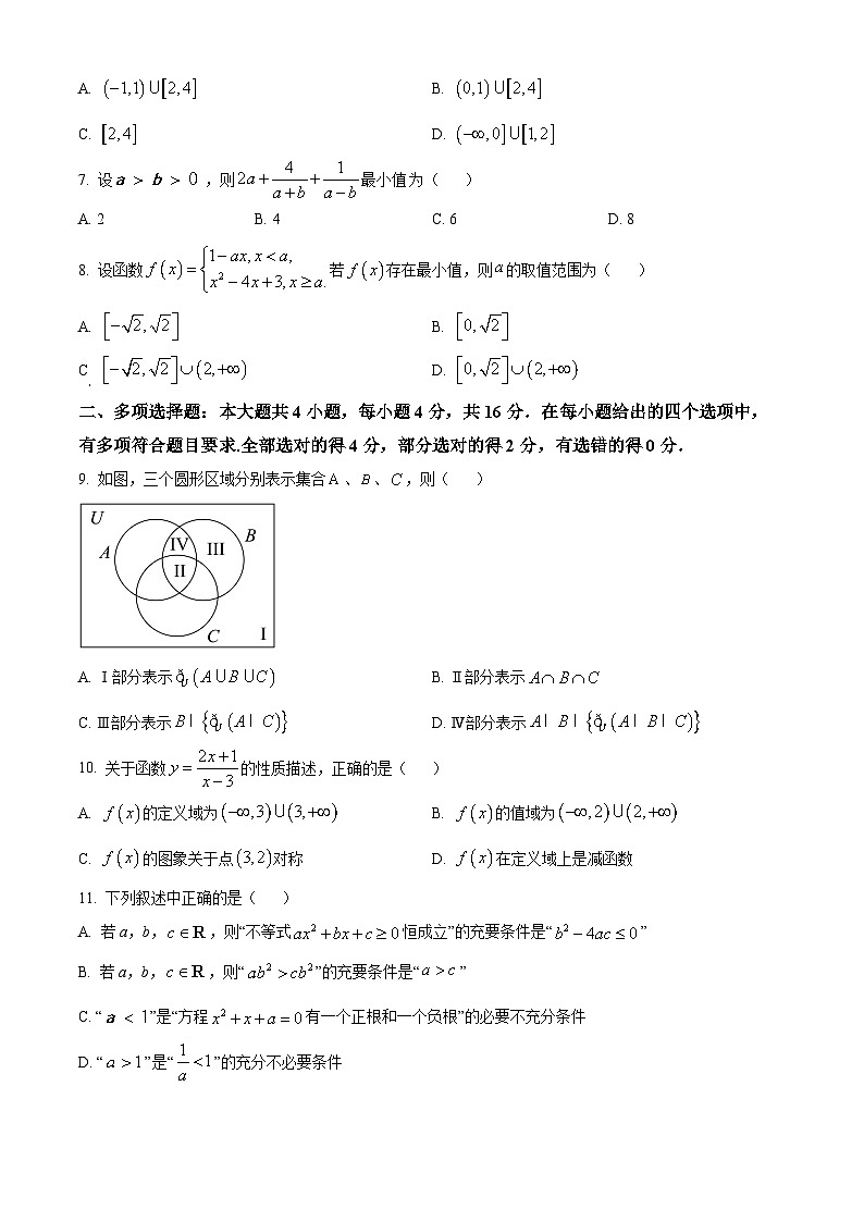 【期中真题】安徽师范大学附属中学2022-2023学年高一上学期期中数学试题.zip02