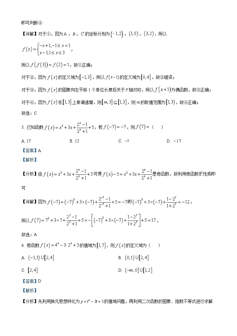 【期中真题】安徽师范大学附属中学2022-2023学年高一上学期期中数学试题.zip03