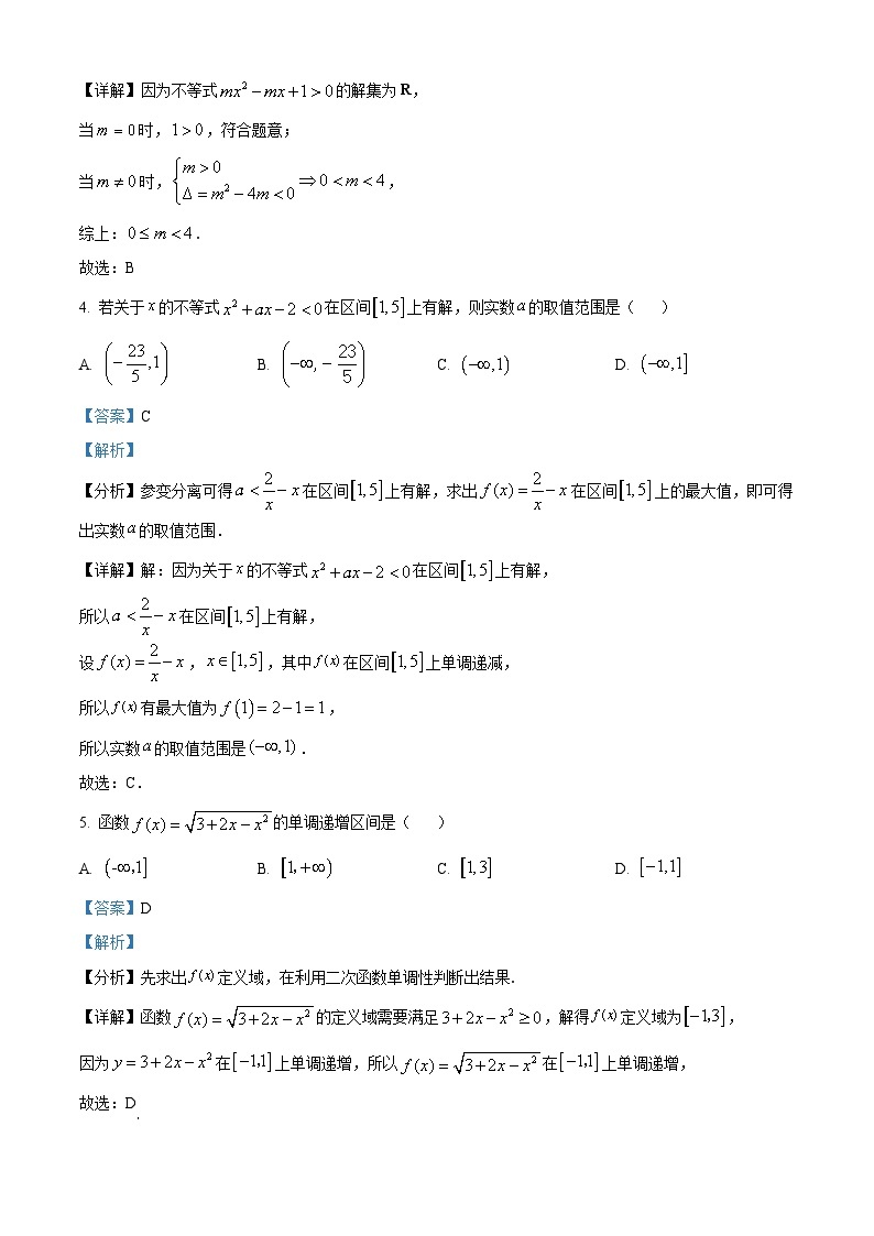 【期中真题】安徽师范大学附属中学2022-2023学年高一上学期期中模拟数学试题.zip02