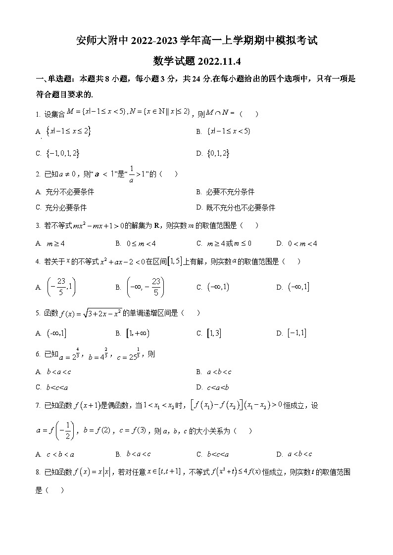 【期中真题】安徽师范大学附属中学2022-2023学年高一上学期期中模拟数学试题.zip01