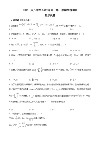 【期中真题】安徽省合肥市第一六八中学2022-2023学年高一上学期期中数学试题.zip