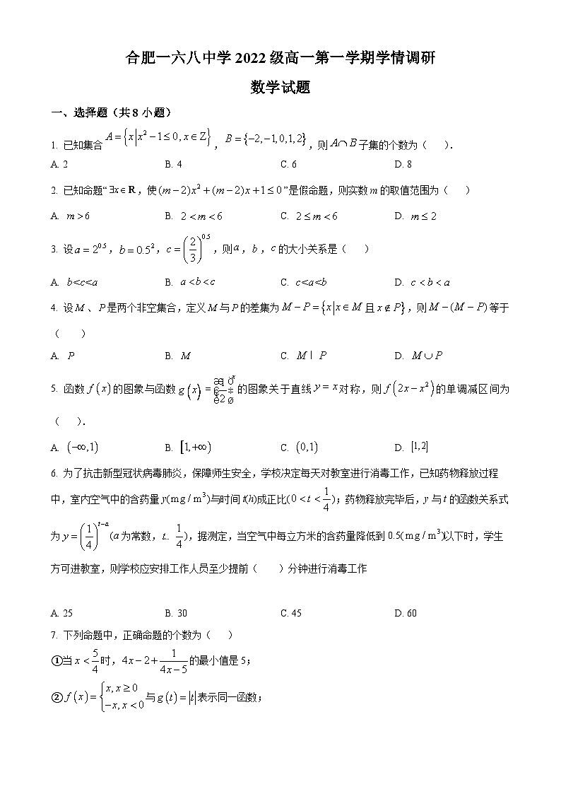 【期中真题】安徽省合肥市第一六八中学2022-2023学年高一上学期期中数学试题.zip01