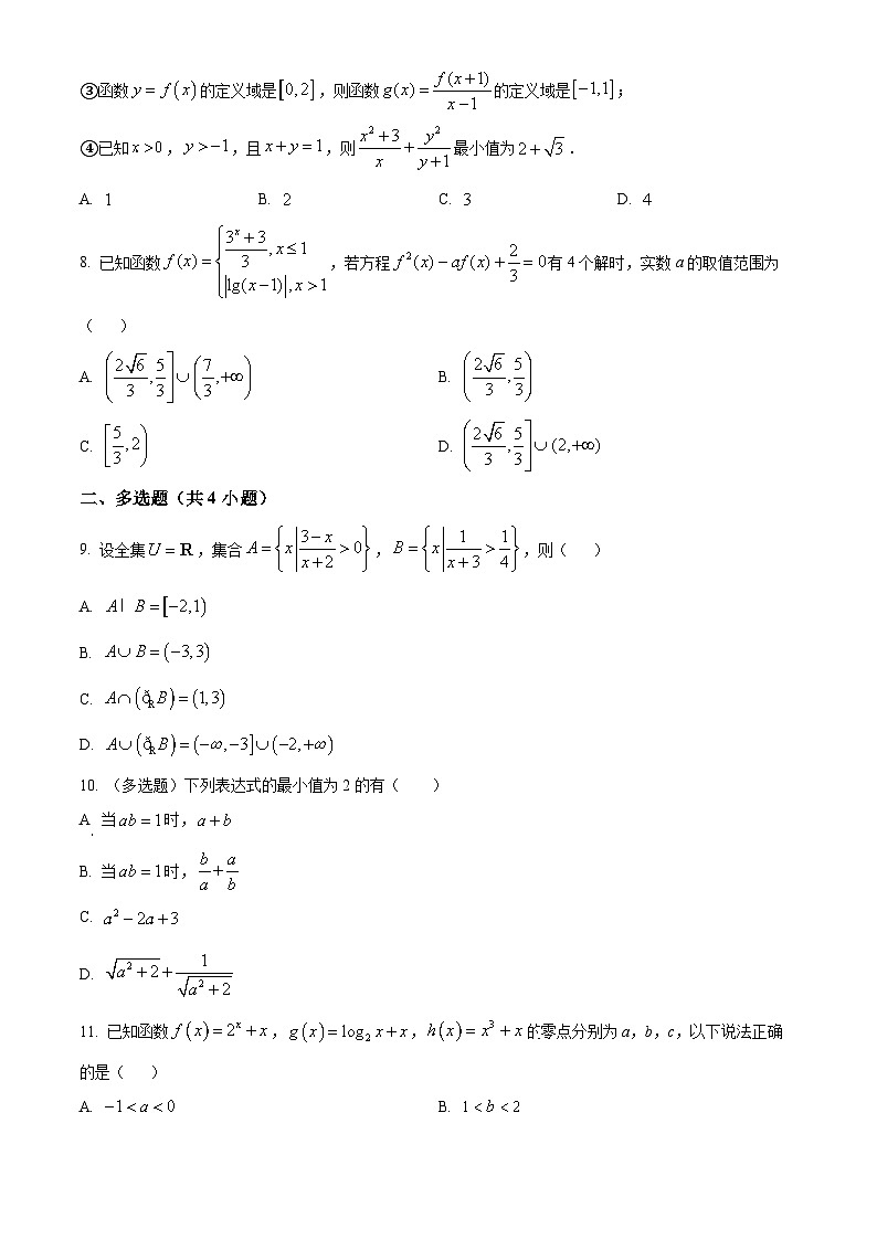 【期中真题】安徽省合肥市第一六八中学2022-2023学年高一上学期期中数学试题.zip02
