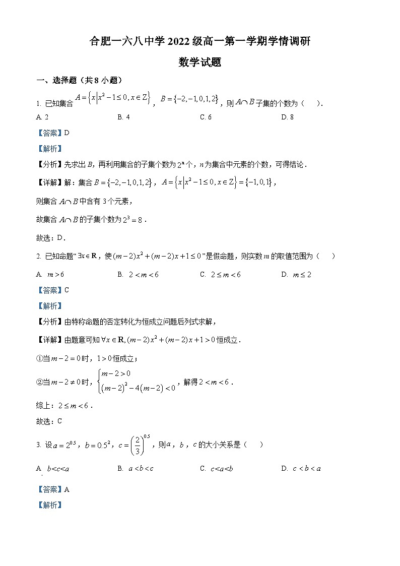 【期中真题】安徽省合肥市第一六八中学2022-2023学年高一上学期期中数学试题.zip01