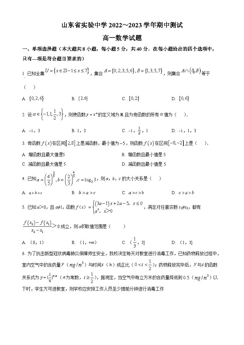【期中真题】山东省实验中学2022-2023学年高一上学期期中数学试题.zip01