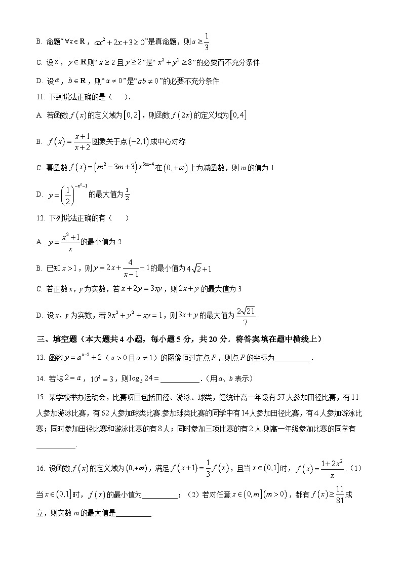 【期中真题】山东省实验中学2022-2023学年高一上学期期中数学试题.zip03