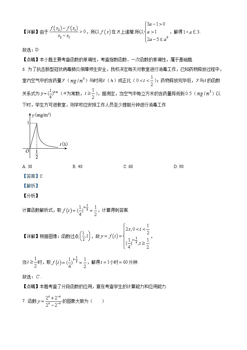 【期中真题】山东省实验中学2022-2023学年高一上学期期中数学试题.zip03