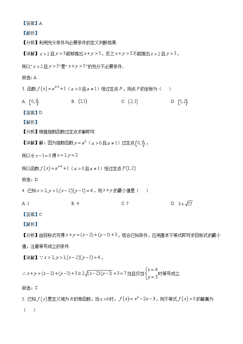 【期中真题】山东省山东师范大学附属中学2021-2022学年高一上学期期中数学试题（解析版）第2页