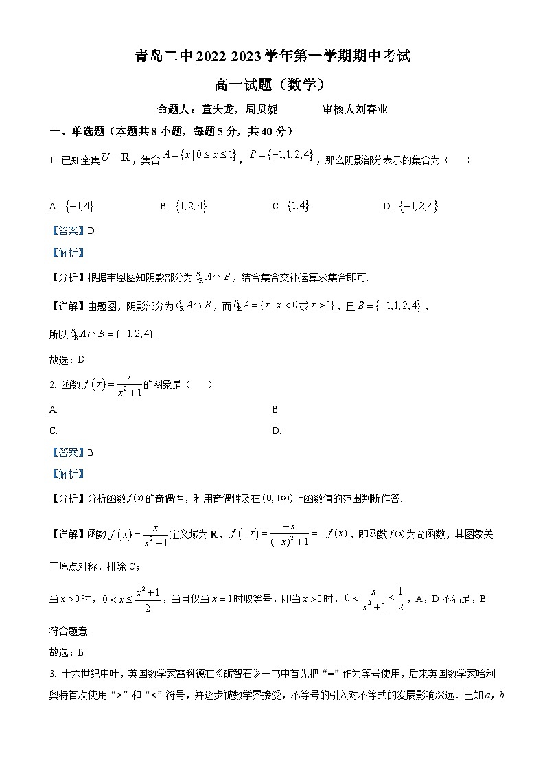 【期中真题】山东省青岛市青岛第二中学2022-2023学年高一上学期期中数学试题.zip01