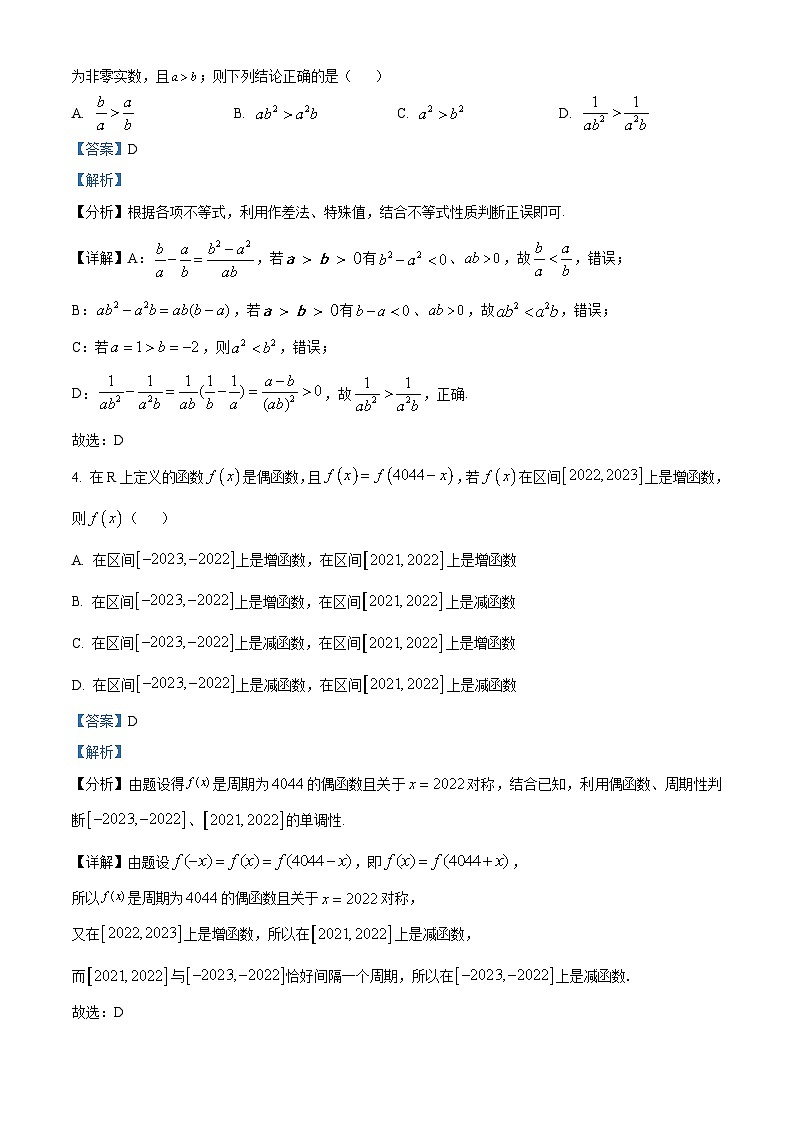【期中真题】山东省青岛市青岛第二中学2022-2023学年高一上学期期中数学试题.zip02