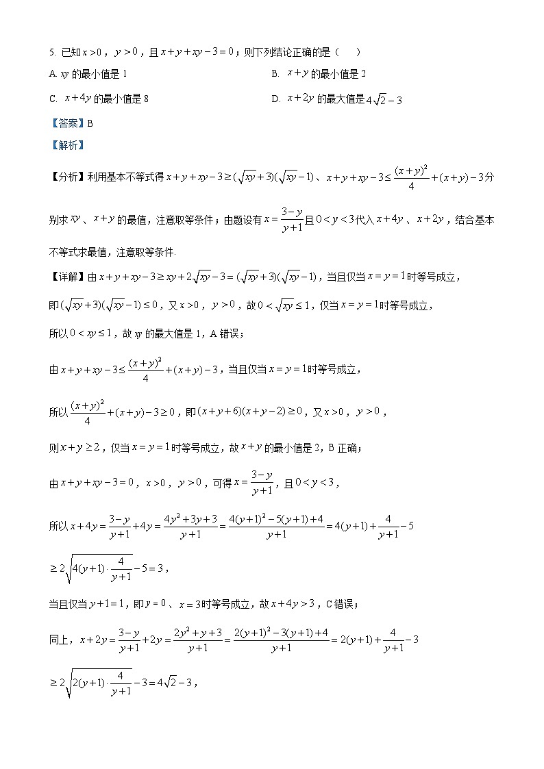 【期中真题】山东省青岛市青岛第二中学2022-2023学年高一上学期期中数学试题.zip03