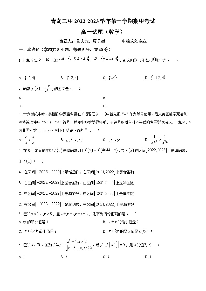 【期中真题】山东省青岛市青岛第二中学2022-2023学年高一上学期期中数学试题.zip01