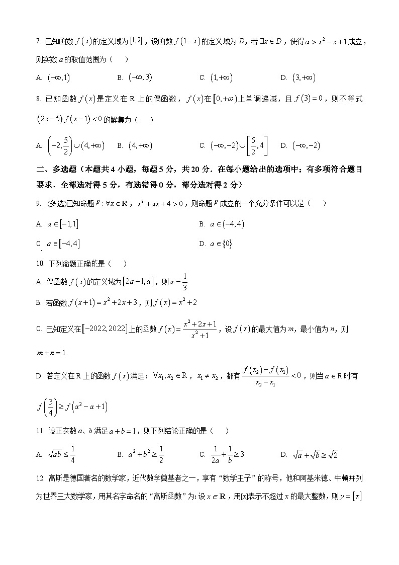 【期中真题】山东省青岛市青岛第二中学2022-2023学年高一上学期期中数学试题.zip02