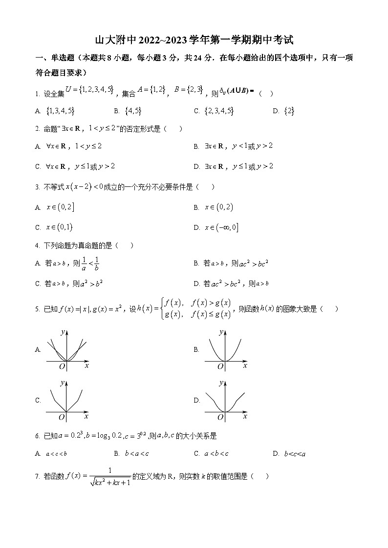 【期中真题】山西大学附属中学校2022-2023学年高一上学期期中数学试题（原卷版）第1页